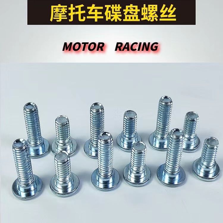 Мотоцикл электрический скутер тормозной диск крепежные винты плавающий диск дисковый тормоз M8 шестигранные гнездовые болты противосрывные титановый