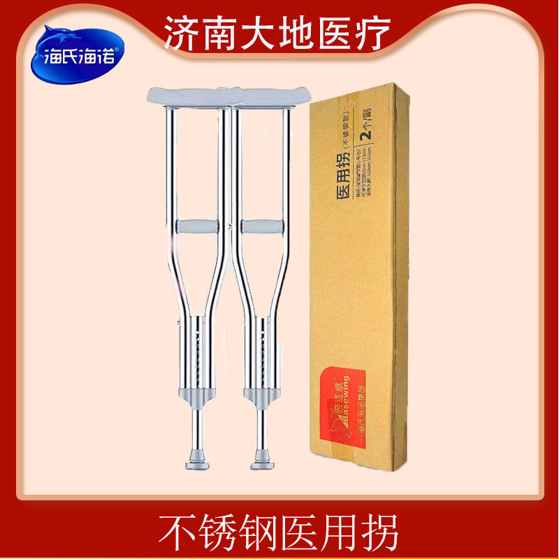 Медицинские костыли Haishi Hainuo, утолщенные нержавеющие костыли с регулировкой для инвалидов и пожилых, противоскользящие