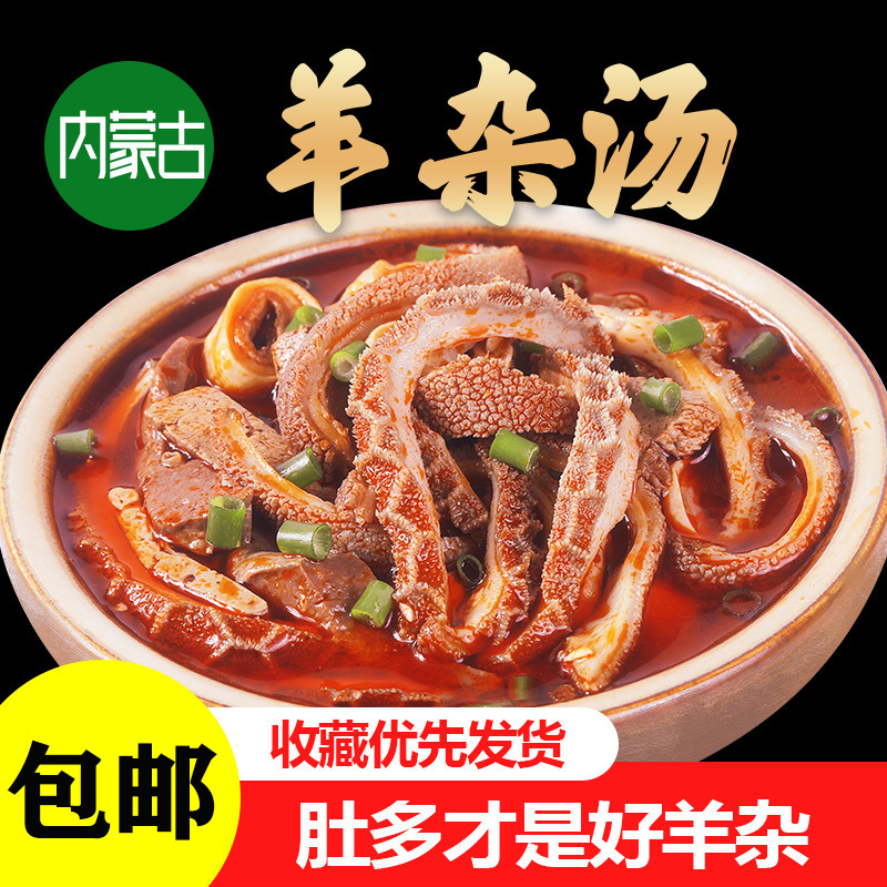 [5 пакетов потрохов] Внутренняя Монголия, закуска, суп из потрохов, вакуумная упаковка
