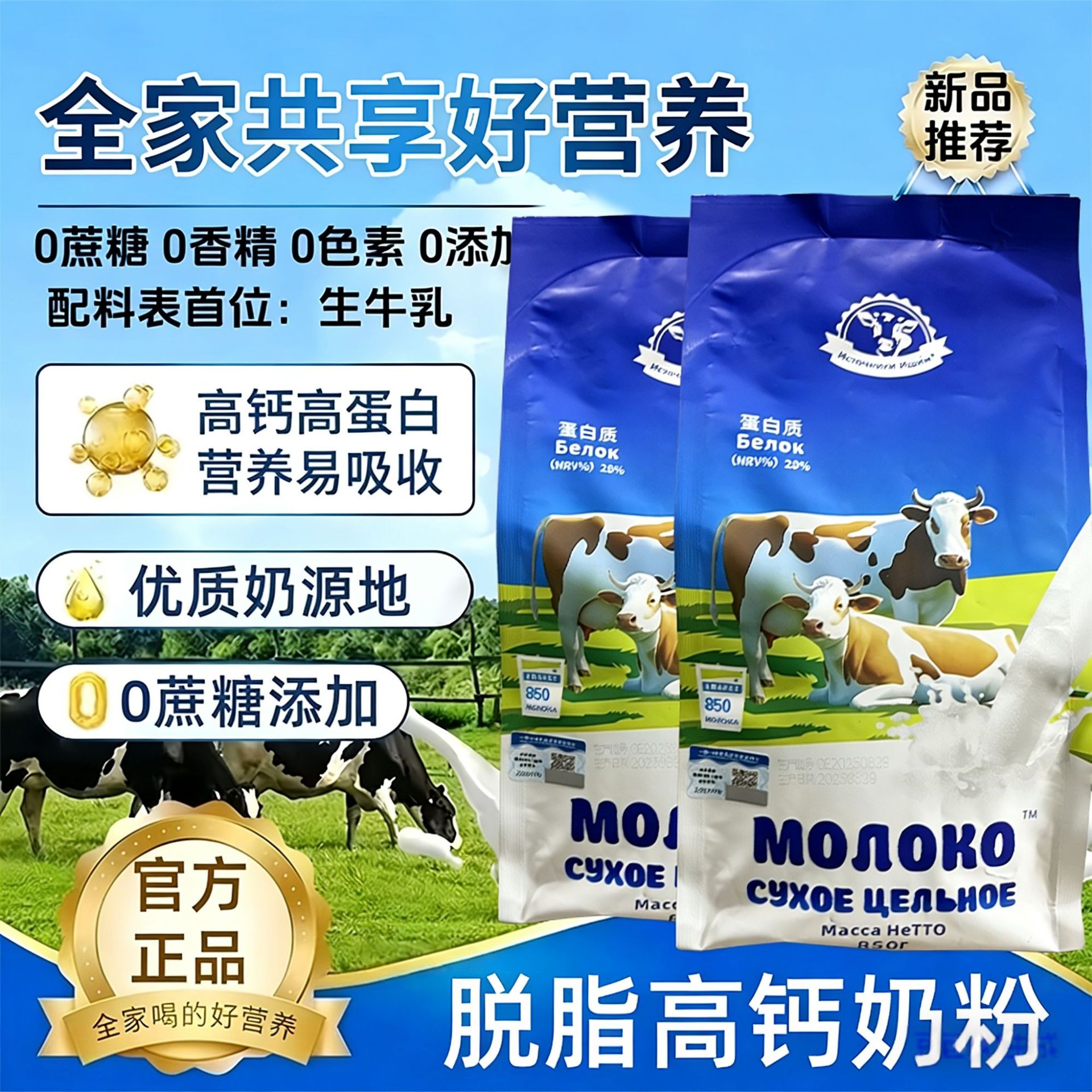 Belarusian Milk Powder Imported from Belarus, Sugar-Free, High-Calcium Nutrition for Adults, Middle-Aged and Elderly, 850g, Domestic Calcium Supplement