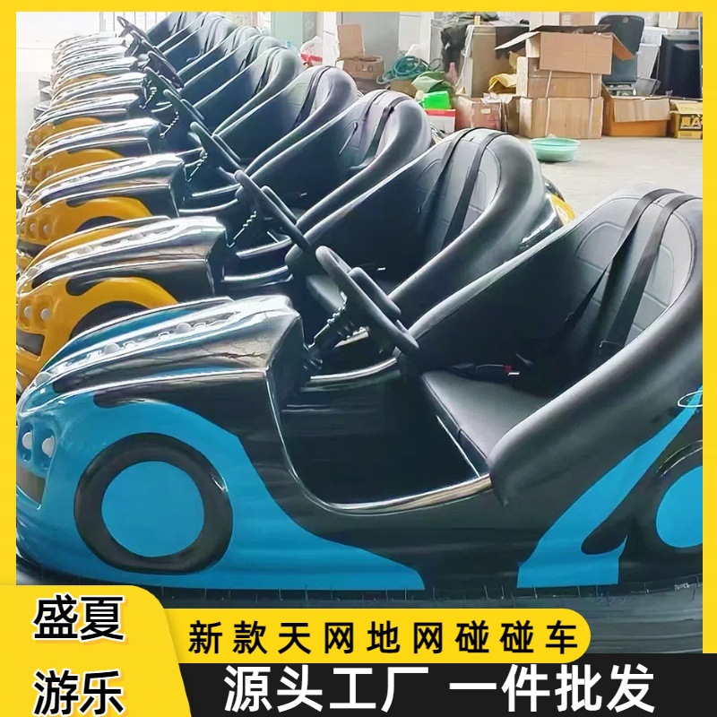 New Model of Sky and Ground Bumper Cars, Popular Outdoor Park, Scenic Spot, Square Stall, Parent-Child Adult Electric Amusement Car