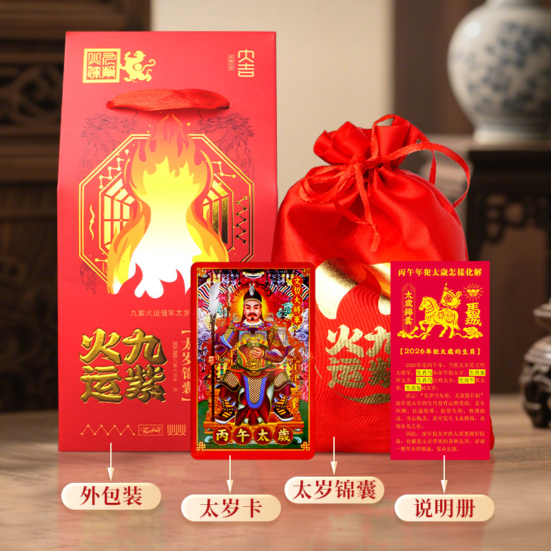 2026 Year of the Horse Nine Purple Fire Fortune Tai Sui Lucky Bag Red Box Edition Horse Rat Ox Rabbit Zodiac Tai Sui Lucky Bag