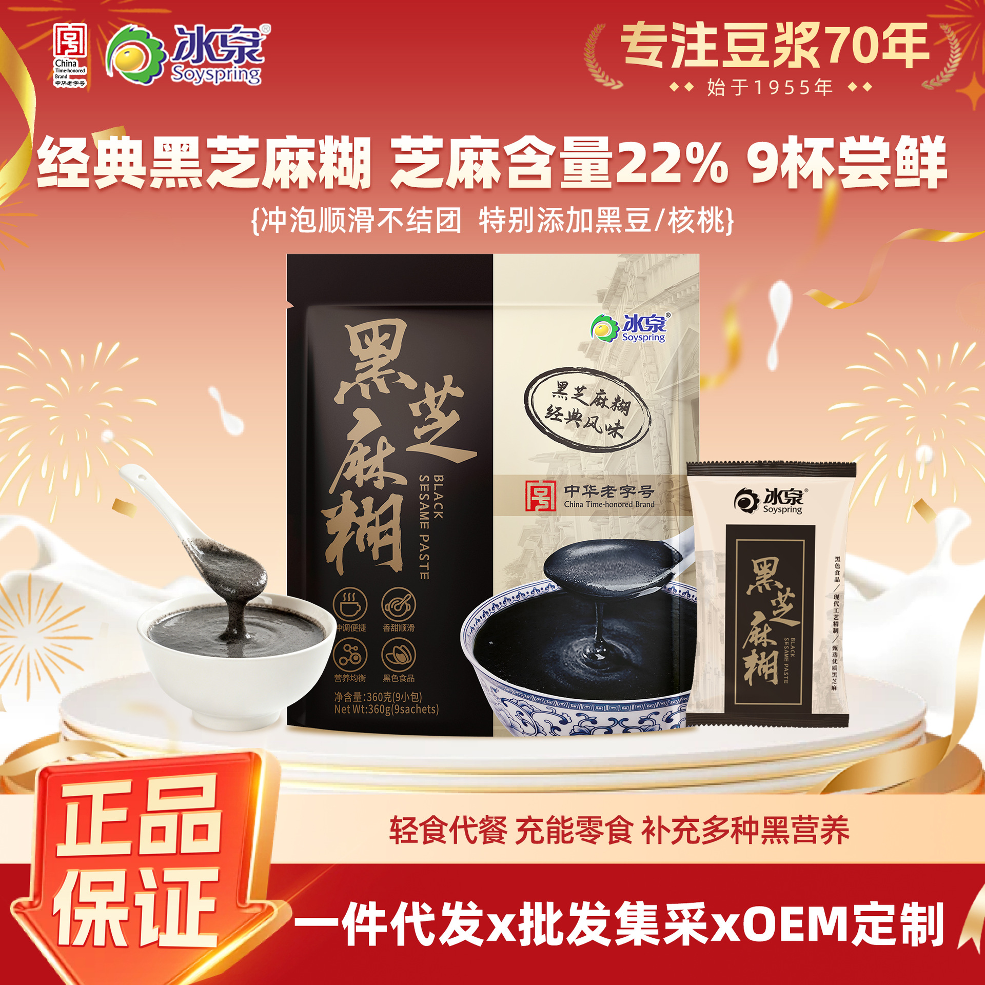 Паста из черного кунжута Bingquan классического оригинального вкуса 360г для завтрака, фитнес-напитка, замены пищи, порошок черного кунжута