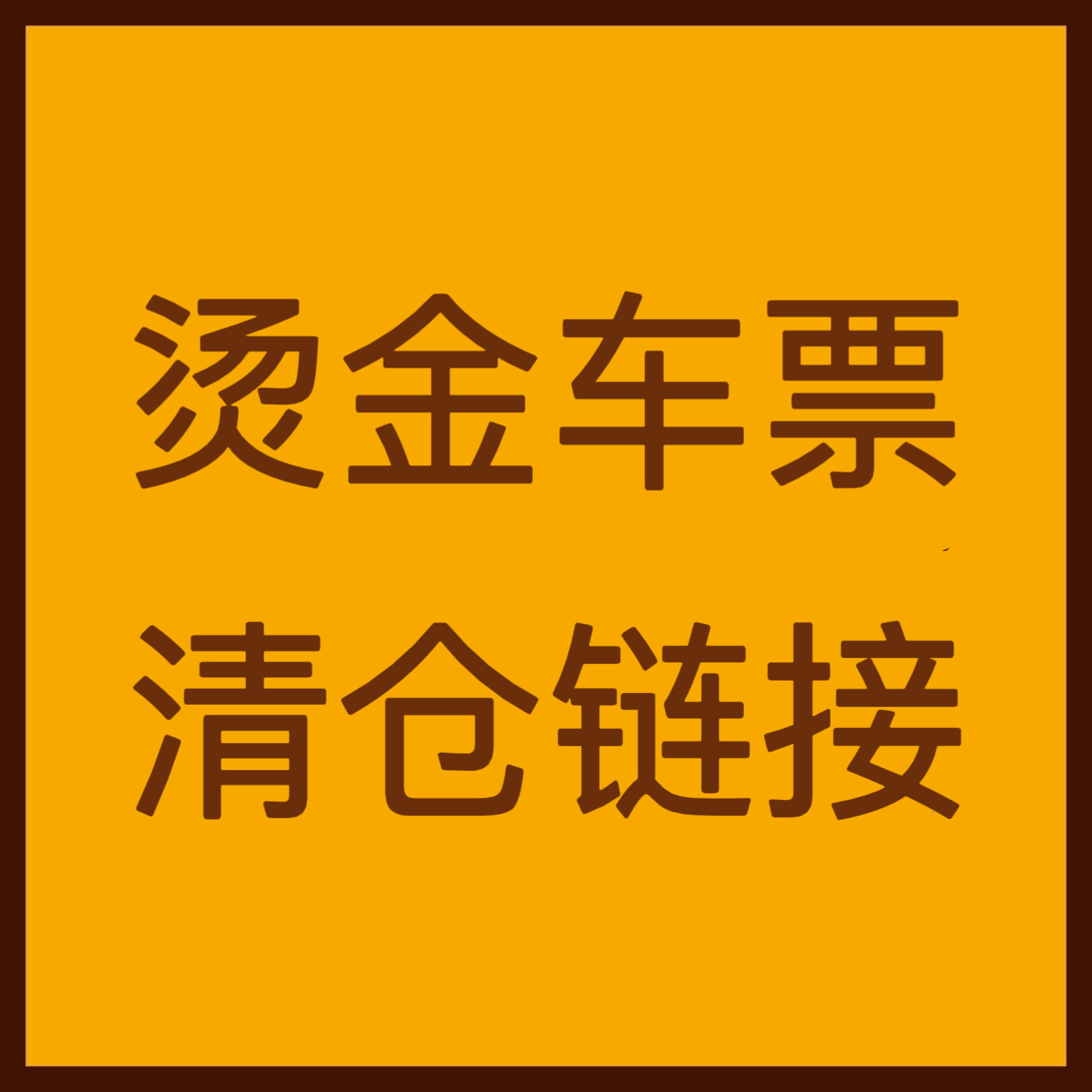 Аксессуары Гарри Поттера, девять и четыре точки, три билета, волшебная палочка, золотой билет Гарри Поттера, распродажа