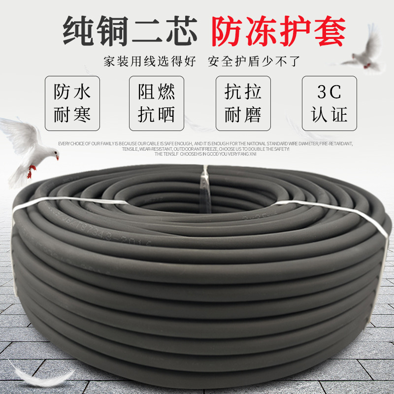 Wholesale Pure Copper Rubber-Coated Wire for Home Use, Waterproof, 4, 2.5, 1.5 Square Millimeter Cable, 2-Core, Outdoor, Frost-Resistant
