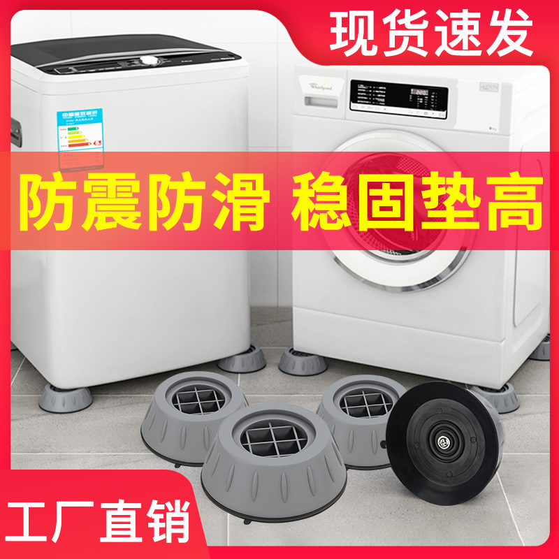 Washing Machine Foot Pads, Universal Foot Pads, Shock-Absorbing Pads, Anti-Slip Pads, Increased Moisture-Proof Refrigerator Laundry Base, Direct Sales