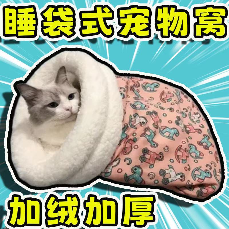 Кросс-бордерный зимний теплый полузакрытый спальный мешок для домашних животных, гнездо для котят, четырехсезонное одеяло, универсальное одеяло для котов
