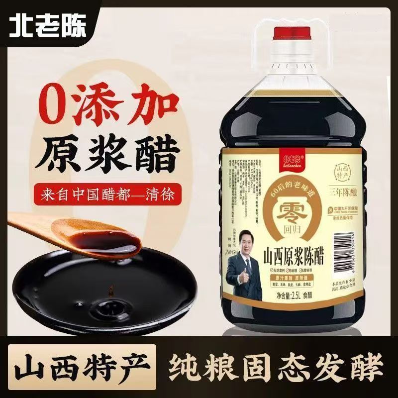Dropshipping Be Lao Chen Puree Chen Vinegar Shanxi Pure Grain Brewing Vinegar Cold Dumplings Home Kitchen Cooking Point Dipping