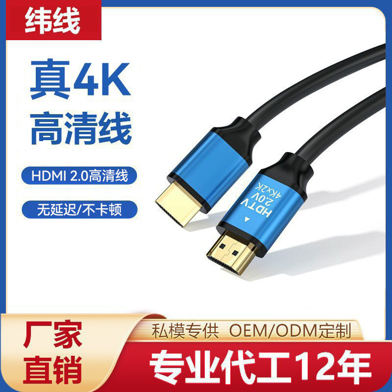 Оптовая HDMI линия версии 2.0 4K60hz для телевизора, ТВ-приставки, монитора, проекции HD видео кабеля