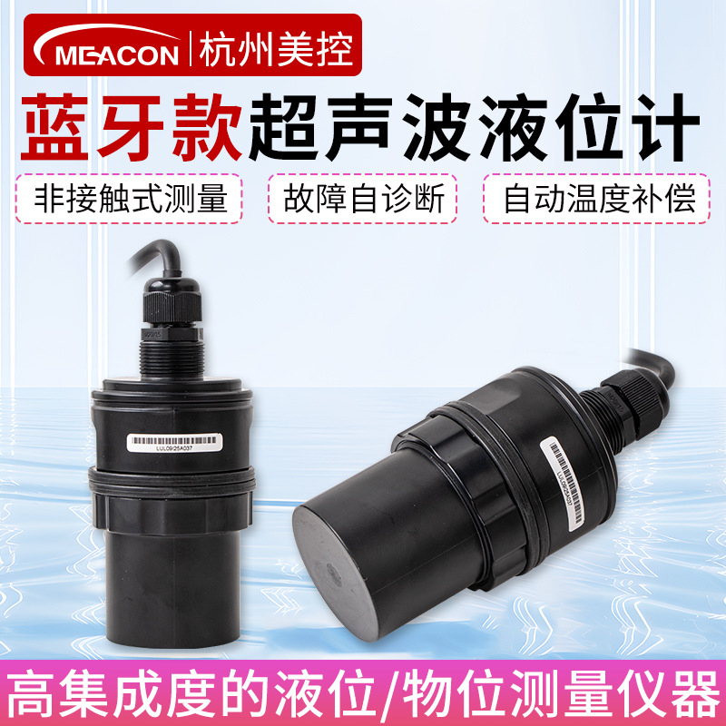 Ультразвуковой уровеньметр Meikong с Bluetooth, интегрированный, коррозионностойкий, уровень воды, уровень танка, вариатор уровня материала