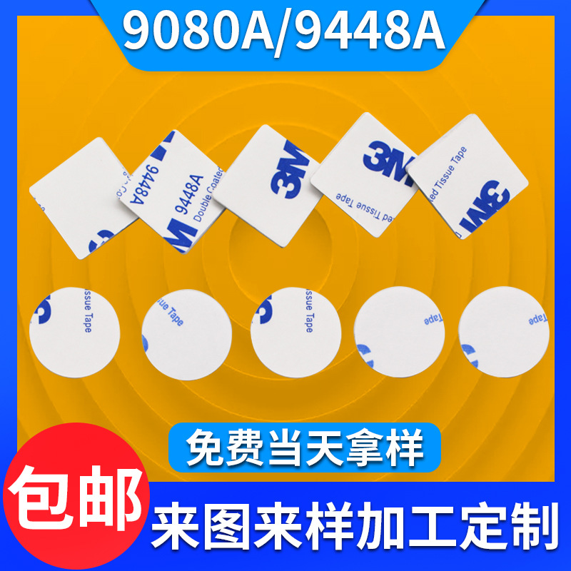 Круглая квадратная двусторонняя клеевая губка 3/M9448A двусторонняя клеевая высечка черная