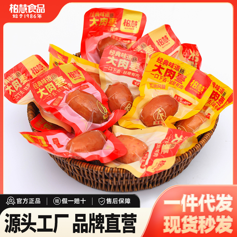 Baihui food fried meat jujube sausage 40g instant snacks small sausage chicken sausage crisp bone sausage chasing drama appetizing snacks