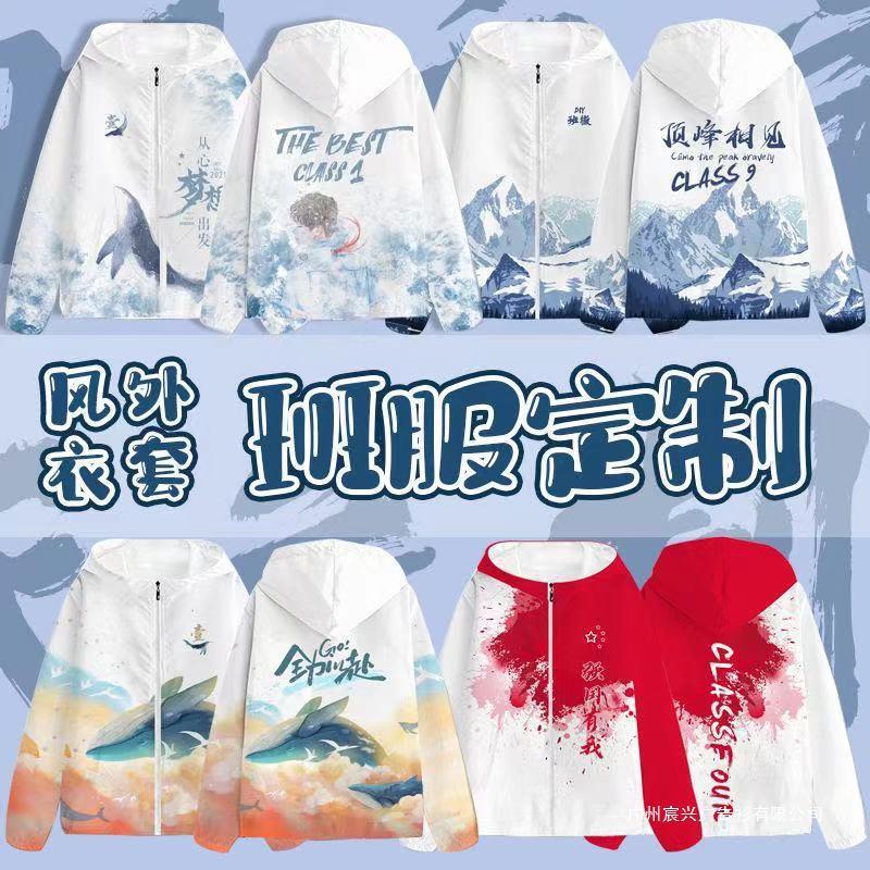 Sports class uniform customized diy sweater printed logo three-piece suit for junior and senior high school students long sleeve coat windbreaker
