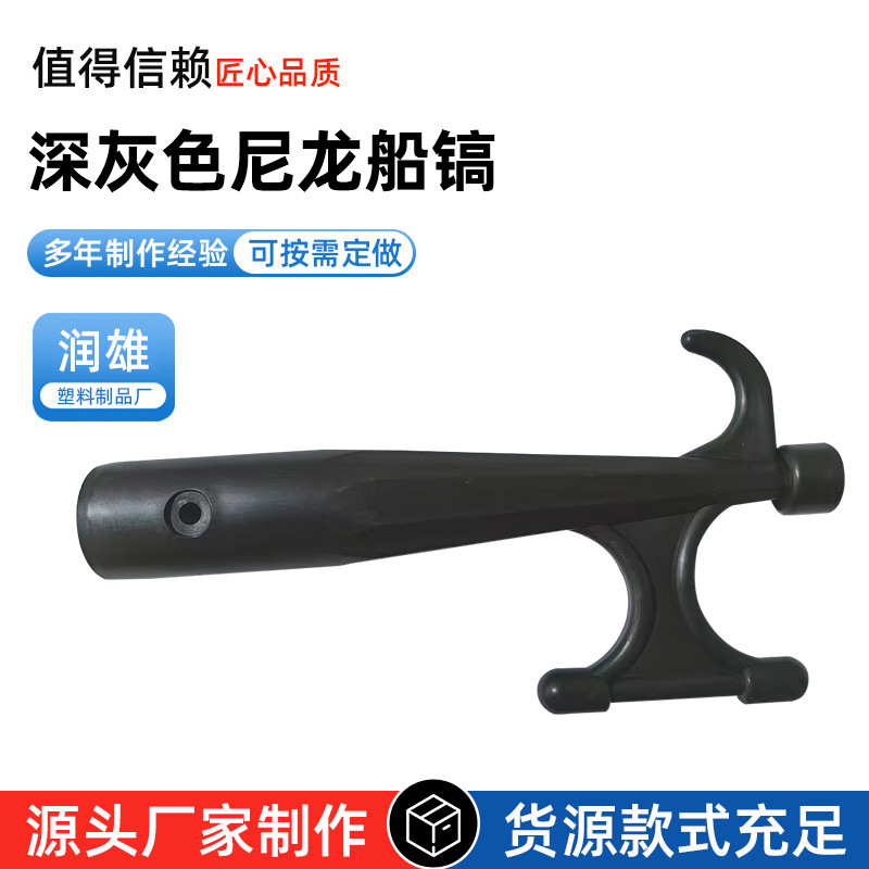 Nylon Boat Hook, Lifeboat Tow Hook, Marine Anchor Hook, Rubber Boat, Speedboat, Life-Saving Hook, Double Hook, Salvage Hook, Outdoor Hook