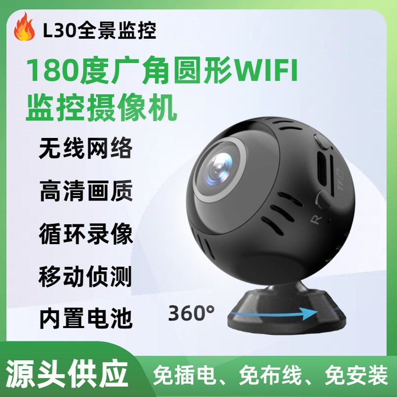 L30 HD WIFI панорамная смартфон-камера с удаленным просмотром и воспроизведением видео для домашнего наблюдения