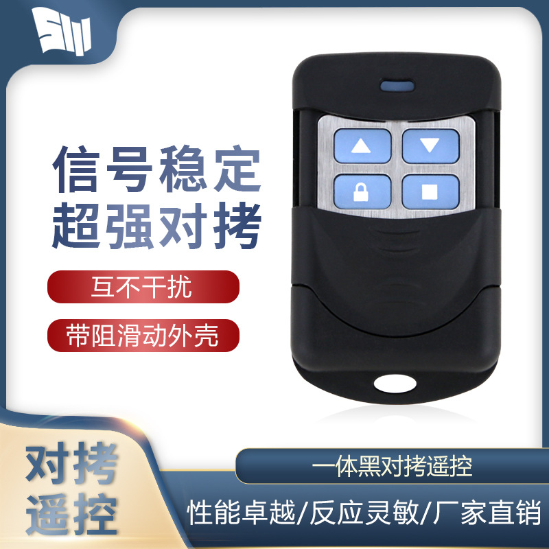 Дистанционное управление для роллетных ворот, супер копия, интегрированный черный контроллер 433