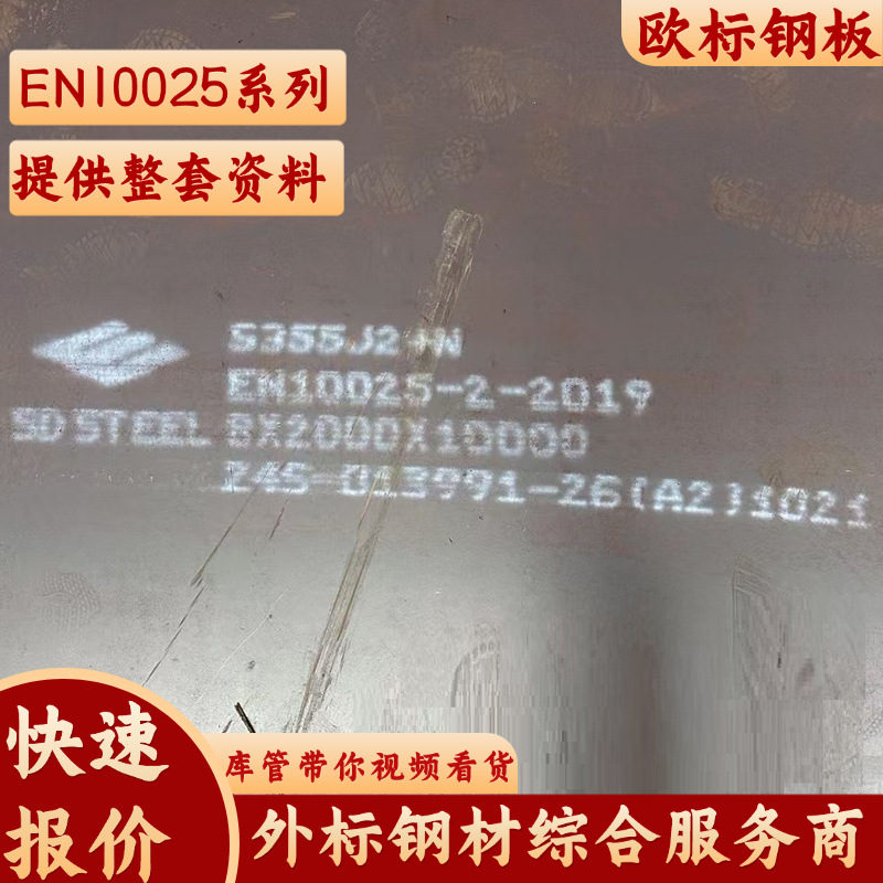 European Standard Steel Plate S355J2+N Spot Hanye 32*2500*12000 and Other 3.1 Certificates Ce Certification