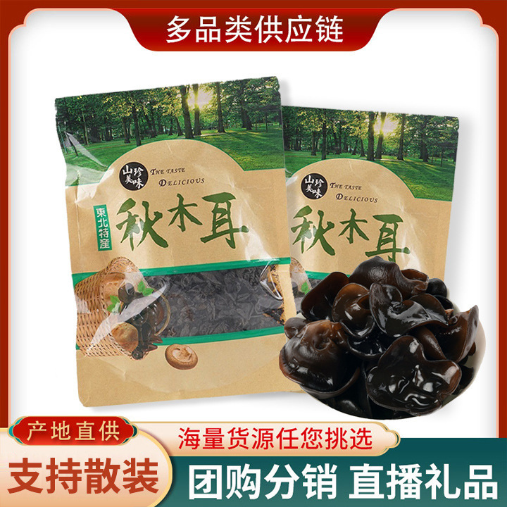 Новые товары 500г черный гриб с северо-востока сухие продукты толстый гриб мясо без корней маленькая чаша уха оптовая продажа осенний гриб