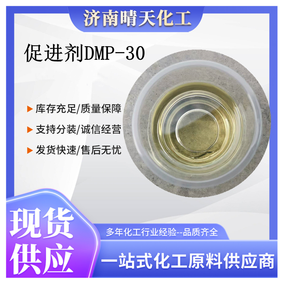 99.9% ускоритель отверждения эпоксидной смолы DMP-30 ускоритель dmp-30K-54 ускоряющий отверждение