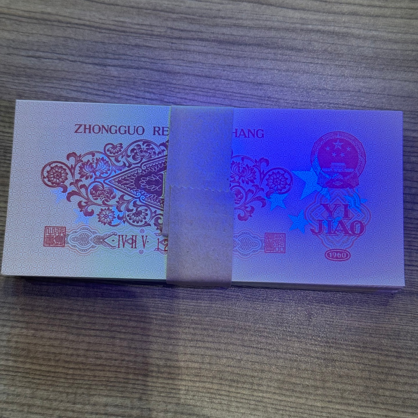 The Third Set of Rmb 1962 Maroon One-Cent Banknotes with Fluorescent Version of Five-Star Watermark Banknotes, a Full Knife of 100 Pieces