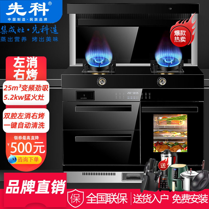 Интегрированная плита Xianke, умная, автоматическая очистка, газ и электричество