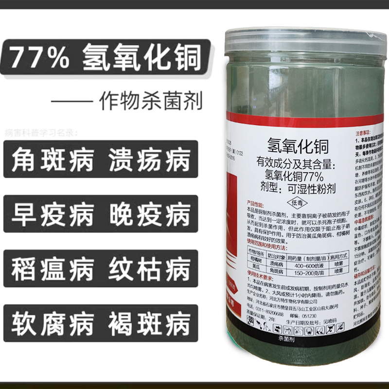 Гидроксид меди Huike 77% водорастворимый порошок-1000Г