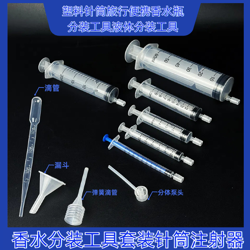 Инструмент для подупаковки парфюмерии, маленькая воронка, шприц для подупаковки