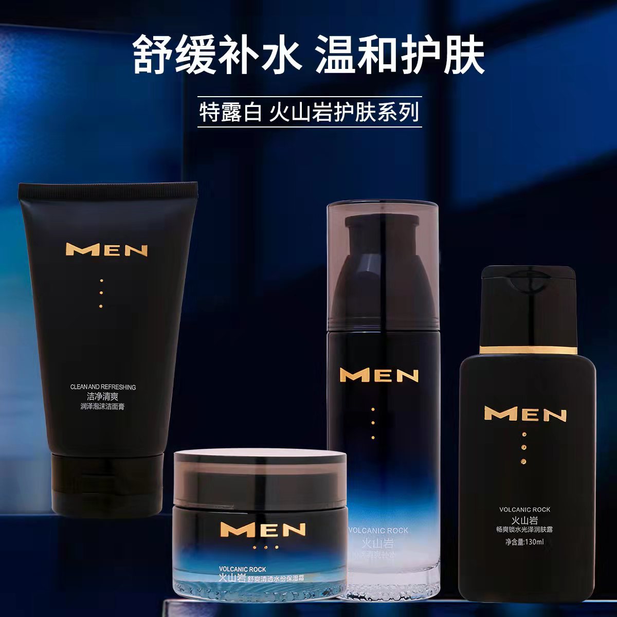 Men's volcanic rock skin care products moisturizing lotion moisturizing cream foam cleansing cream toner manufacturers