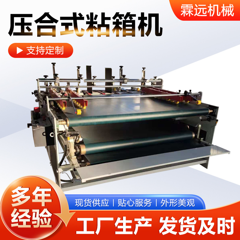 Laminated Box Gluing Machine, Adhesive Corrugated Cardboard Machinery and Equipment, Semi-Automatic Box Gluing Machine, Small Automatic Box Gluing Machine