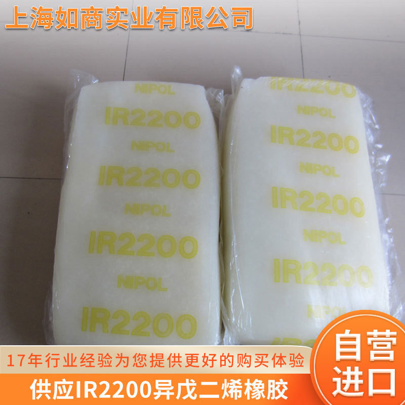 Supply Ir2200 Isoprene Rubber
