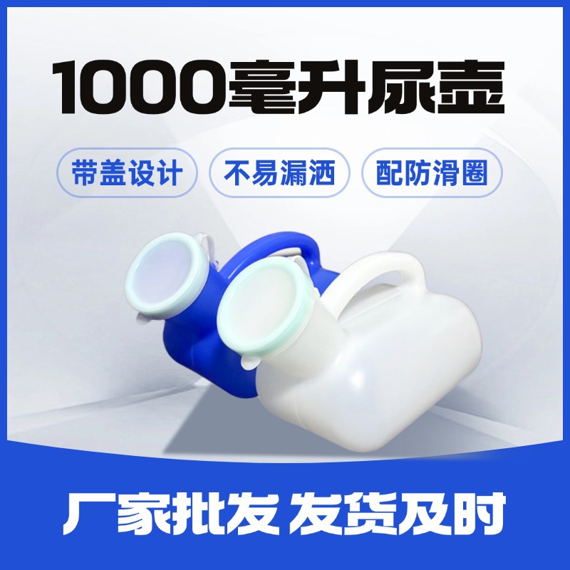 Уринал 1000 мл с крышкой, утолщенный, большой объем, для пожилых, неподвижных, портативный уринал, оптовая продажа с противоскользящим кольцом