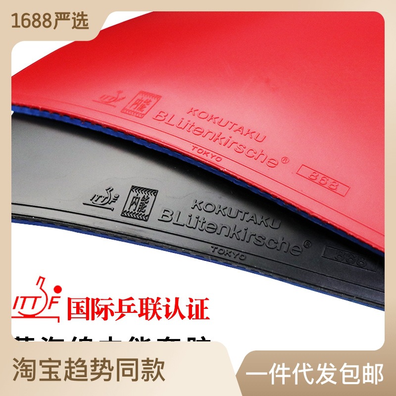 KOKUTAKU Blu-ray Table Tennis Paddle Rubber Fast-attack Arc Energy-type Viscous Set Rubber Training for Beginners