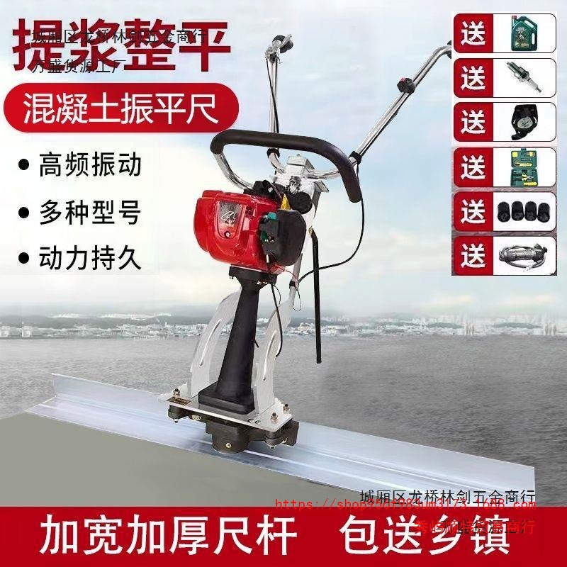 Бетонный вибрирующий уровень, бензиновый двигатель, машина для выравнивания цементных дорожек, электрический вибрирующий уровень