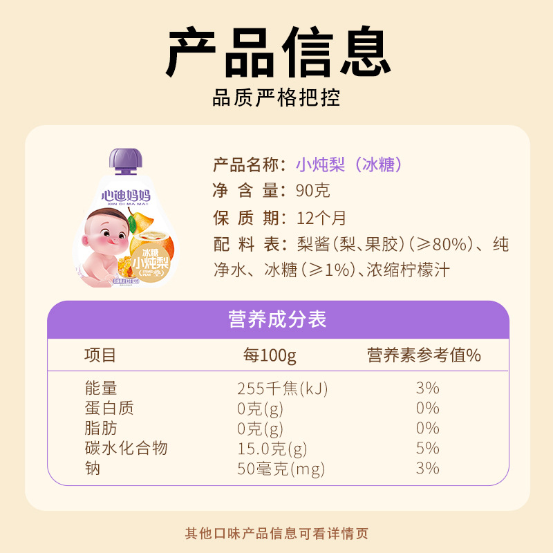 Xindi Mama Baby Tremella Rock Sugar Small Stewed Pear Juice Puree Pear Juice Fruit Puree Rock Sugar Mixed Nutritional Multi-Dimensional