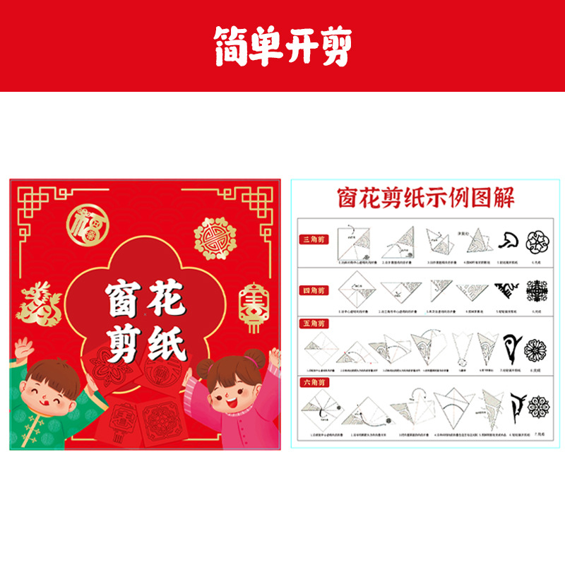 Window Paper-Cut Pattern Manuscript Kidsren's Handmade Kindergarten Students Traditional Intangible Cultural Heritage Semi-Finished Products 2025 New Year