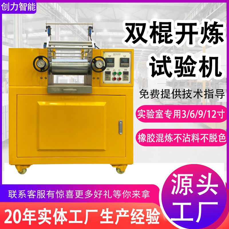 Двухвалковая открытая смешивающая машина для тестирования пластика, резины и силикона; лабораторный малый двухвалковый миксер 3/6/9 дюймов