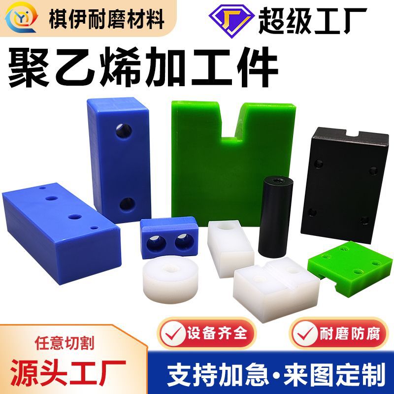 Индивидуальные детали специальной формы из полиэтилена с ультравысокой молекулярной массой, высокоточные подушки UHMwPE, 5 миллионов деталей UPE