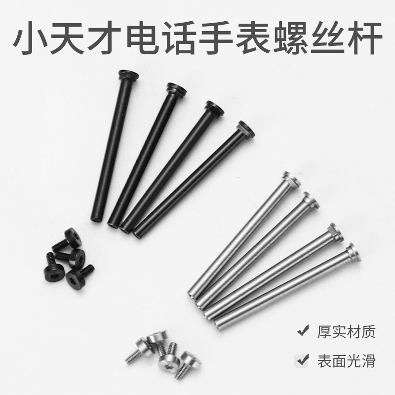 Аксессуары для часов Little Genius, соединительный винт для моделей Z1Z3Z4Z5Z6