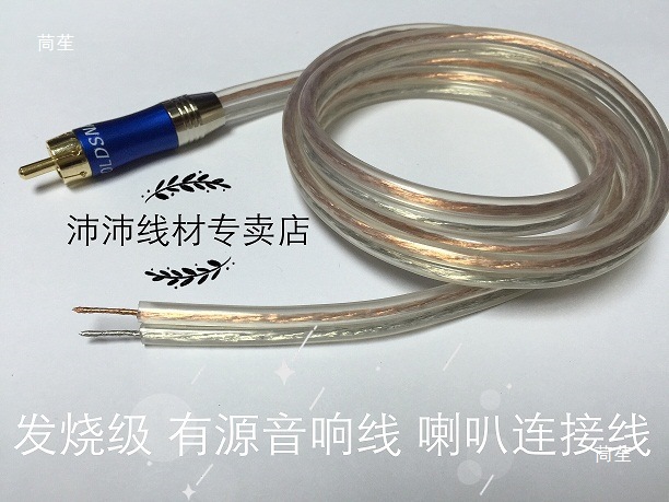 Amplifier Connection Cable Fever-Grade Active Speaker Single Rca Head Speaker Cable Hivi M50W Audio Speaker Cable