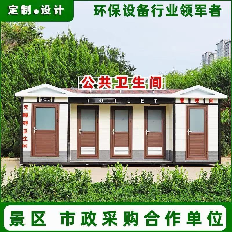 Scenic Spot Apple Warehouse Mobile Toilet Outdoor Toilet Playground Public Toilet Activity Environmentally Friendly Men's and Women's Public Toilet