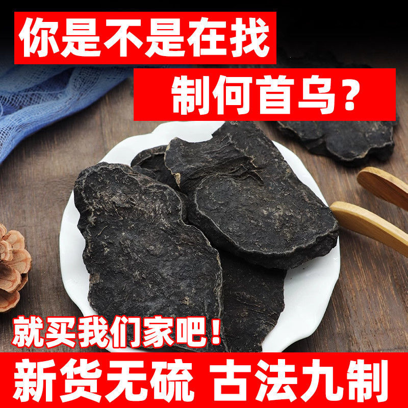 Jihaitang's Genuine Polygonum Multiflorum Chinese Herbal Medicine Dry Goods Health Tea, Nine Times Steamed and Nine Times Processed, Genuine Product for Soaking in Water or Making Tea, Fresh Product