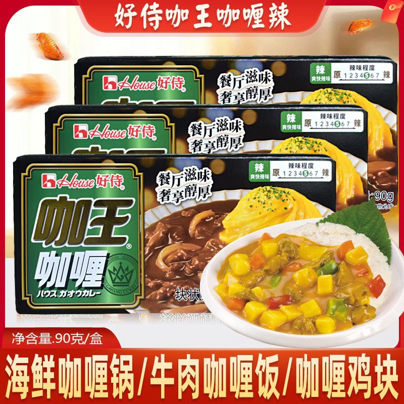 Король карри Haoshi 5 острый японский вкус острый карри насыщенная острая кухня приправа 90г