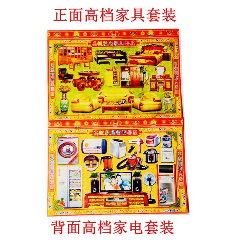 Sacrificial Supplies, Home Appliances Set, Paper Money, Burning Paper, Yellow Mounting Paper, Ingot Paper, Paper Tie, Paper Tie, Qingming Festival, Grave Worship