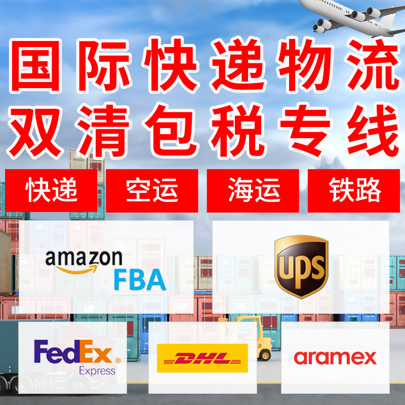 Международная логистика, экспресс-грузоперевозки в США и Европу, экспресс-воздушные и морские грузоперевозки с двойным оформлением, налоги включены