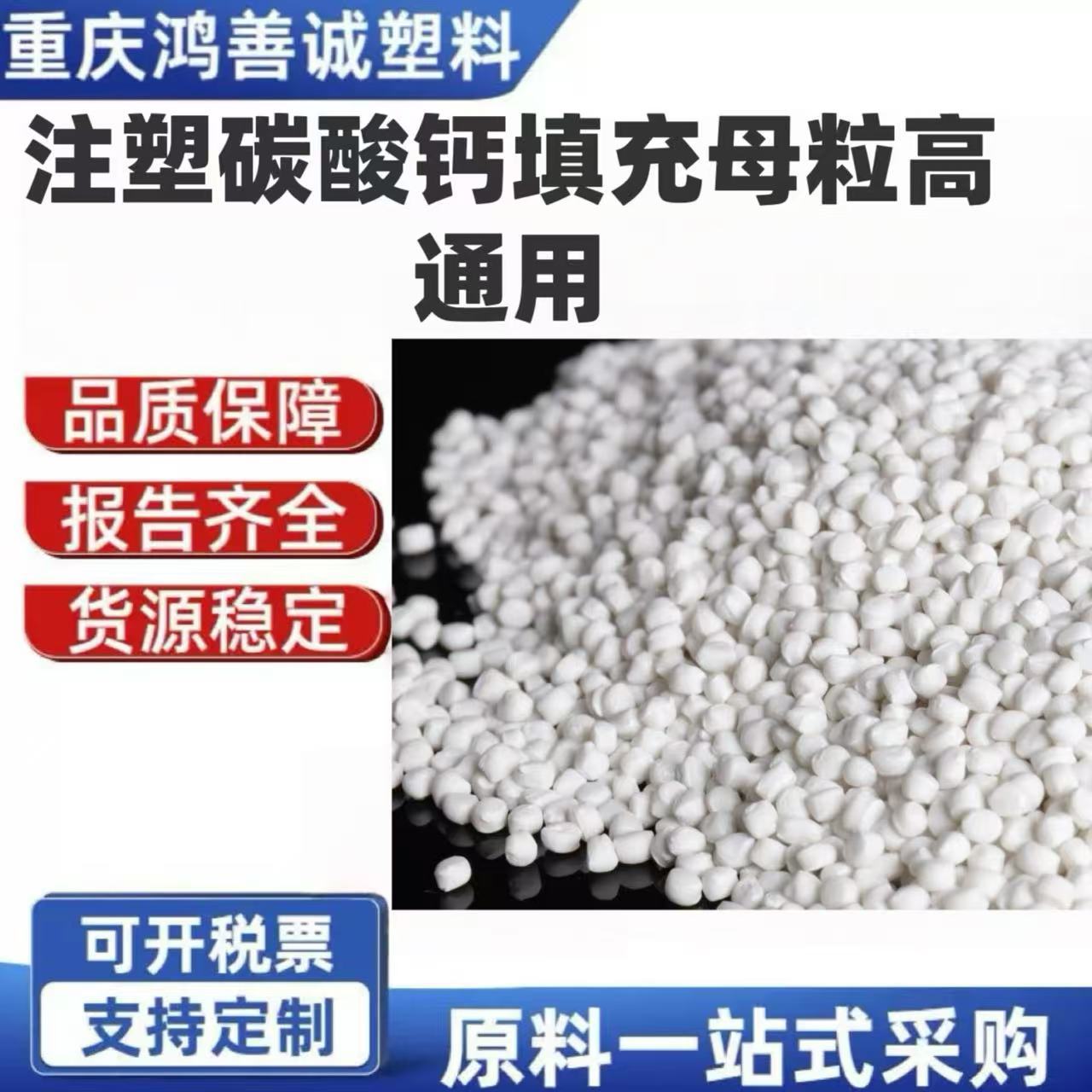 Мастербатч с наполнителем из карбоната кальция для инжекционного литья с хорошей белизной