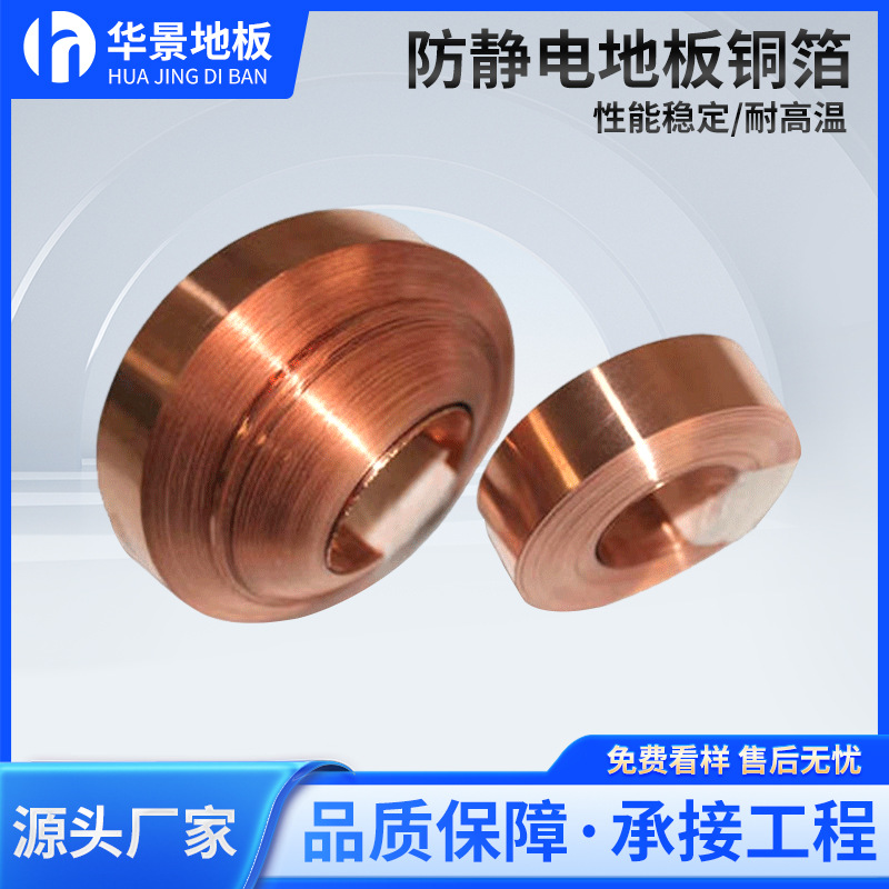 Специальные антикоррозийные полы, экранирование, медный провод для заземления, проводящая медная фольга, антивозрастные аксессуары для полов