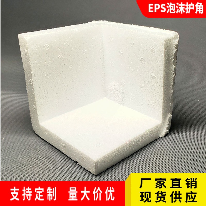 EPS molding foam corner protection hardened high density triangle right angle baolilong packaging corner furniture anti-collision packaging