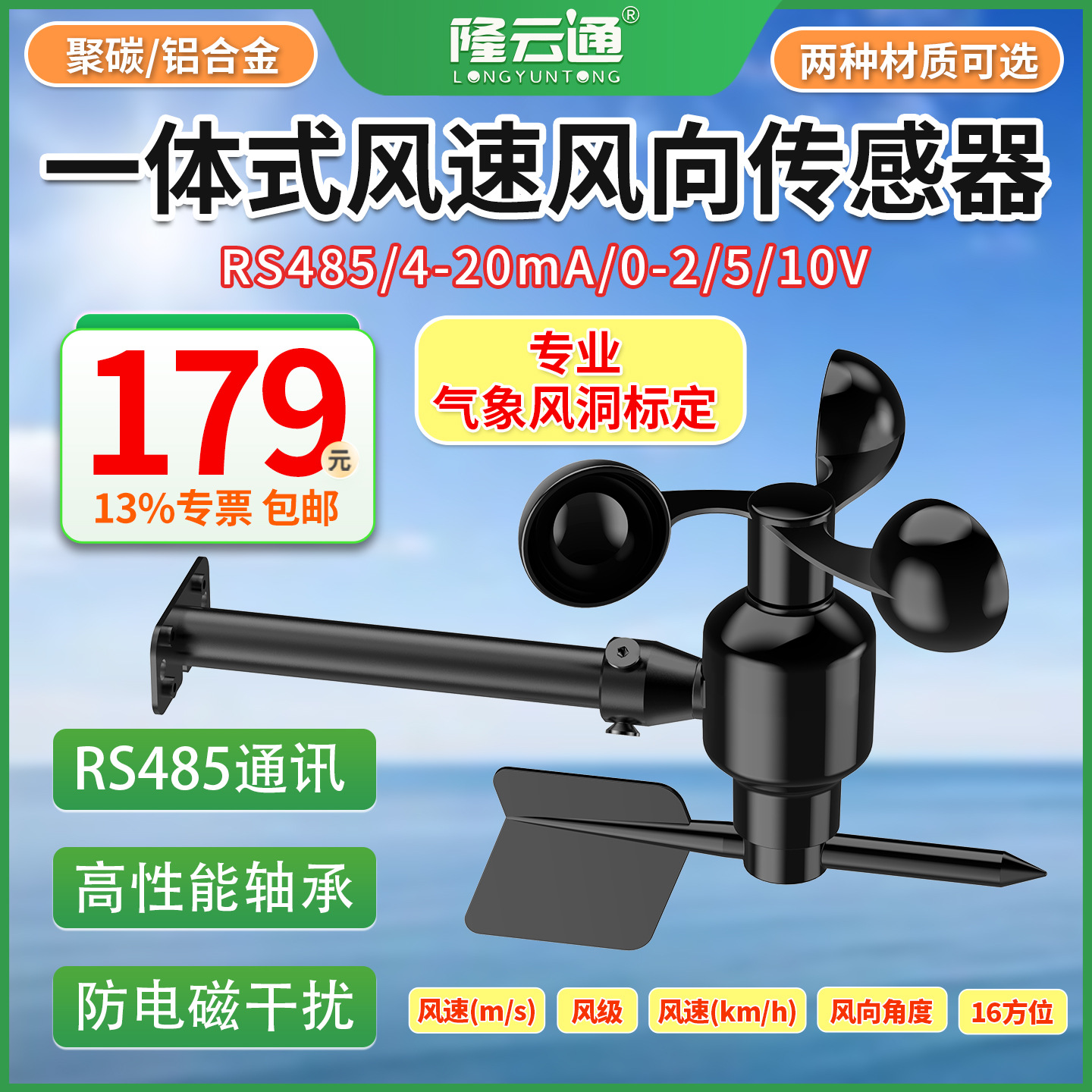 Промышленный выход 4-20 мА, высокоточный, стабильный, интегрированный датчик скорости и направления ветра на 485