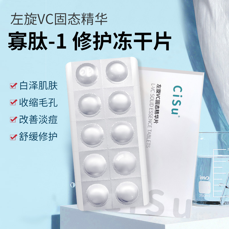 Замороженные таблетки L-витамина C, гидролизованный перламутровый олигопептид-1, для осветления и восстановления следов акне, твердые эссенции