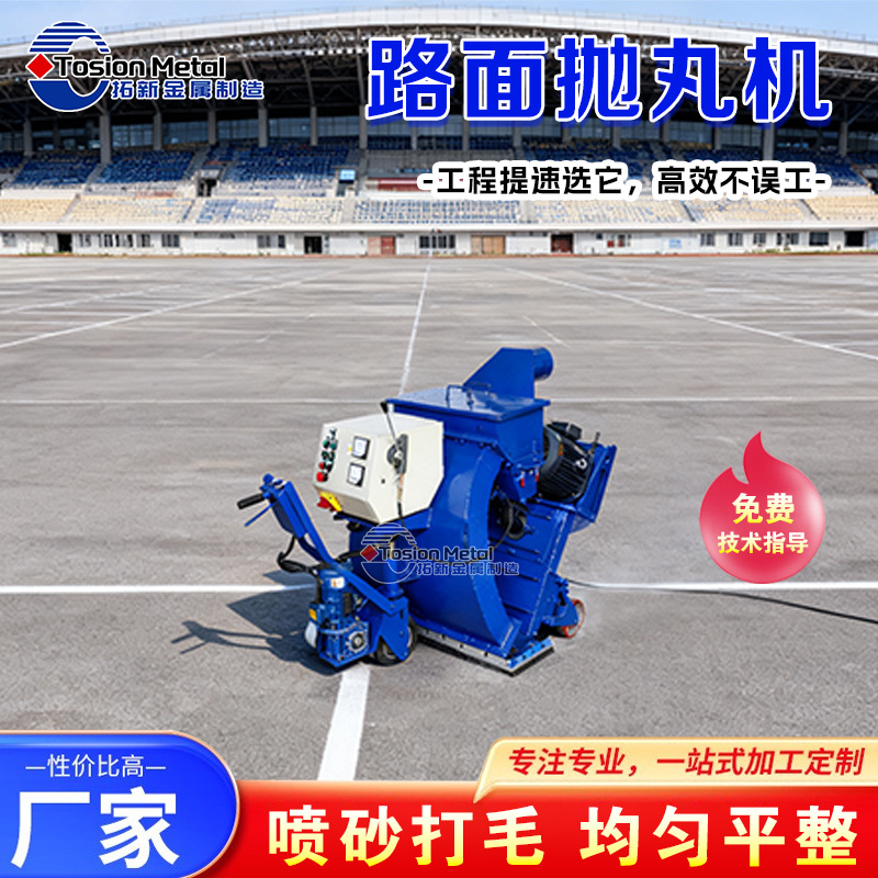 Поставка машины для дробеструйной обработки дорожных покрытий, строительство полиуретановых полов, машина для ремонта дорог, машина для безпылевой дробеструйной обработки дорожных покрытий